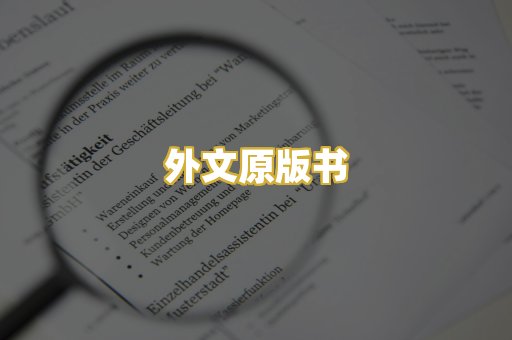 外文原版书